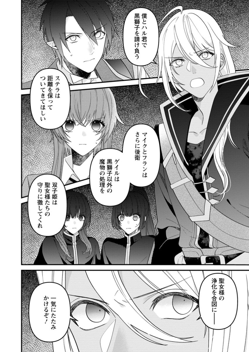 WATASHI, SEIJO JAARIMASEN KARA - raw - Chapter 32.1 - https://jpdd.ccdd.to/JPDD/watashiseijojaarimasenkara/321000/ct5vy3suko2.jpg