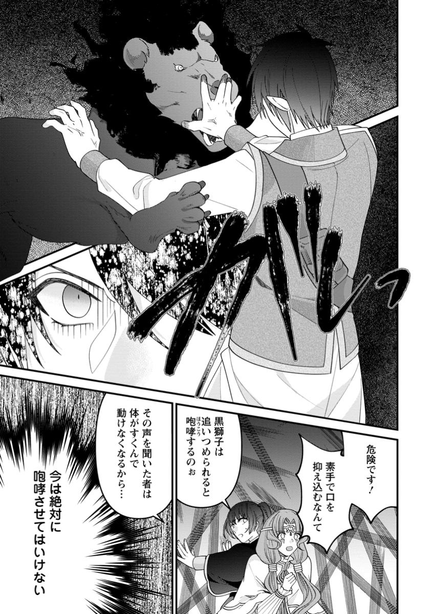 WATASHI, SEIJO JAARIMASEN KARA - raw - Chapter 32.2 - https://jpdd.ccdd.to/JPDD/watashiseijojaarimasenkara/322000/14nt5gse4c0.jpg