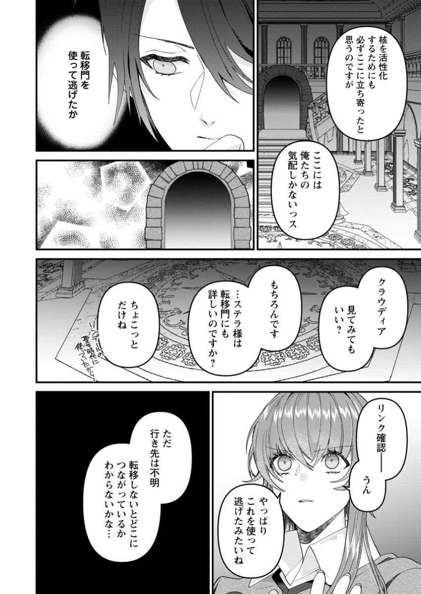 WATASHI, SEIJO JAARIMASEN KARA - raw - Chapter 32.2 - https://jpdd.ccdd.to/JPDD/watashiseijojaarimasenkara/322000/yfdw5pxczzt.jpg