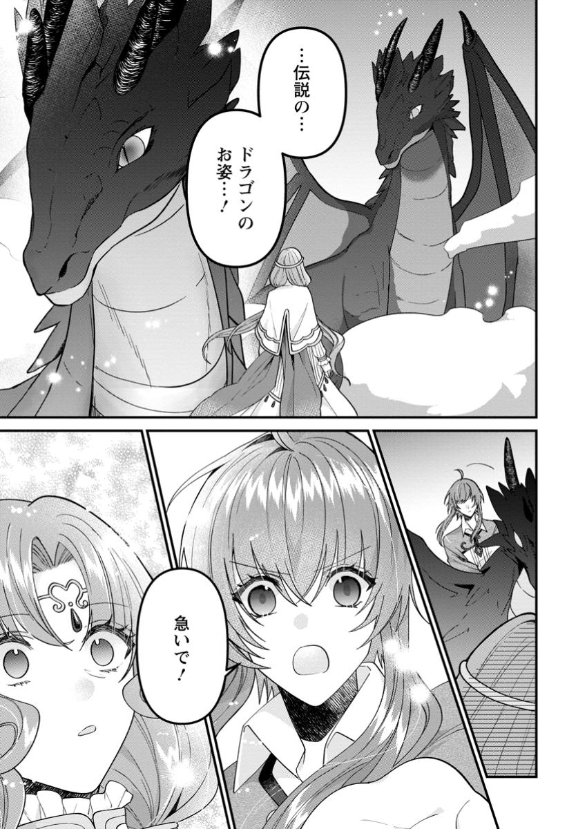 WATASHI, SEIJO JAARIMASEN KARA - raw - Chapter 32.3 - https://jpdd.ccdd.to/JPDD/watashiseijojaarimasenkara/323000/ep4motdol5u.jpg