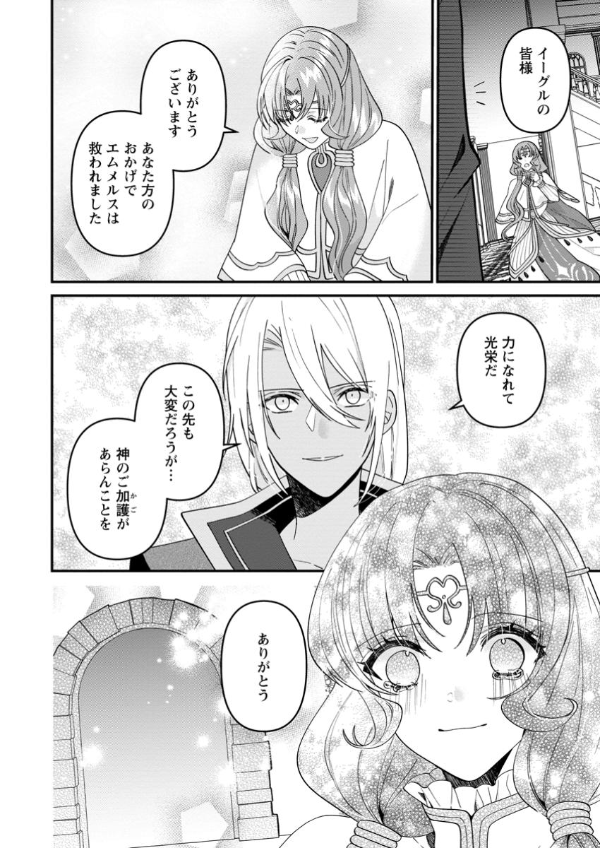 WATASHI, SEIJO JAARIMASEN KARA - raw - Chapter 32.3 - https://jpdd.ccdd.to/JPDD/watashiseijojaarimasenkara/323000/etk0e0gistu.jpg