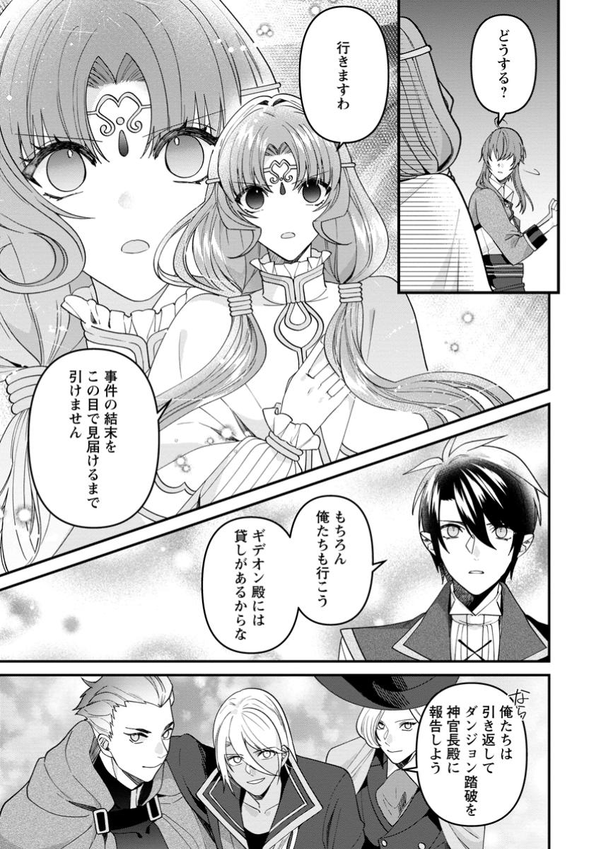 WATASHI, SEIJO JAARIMASEN KARA - raw - Chapter 32.3 - https://jpdd.ccdd.to/JPDD/watashiseijojaarimasenkara/323000/fulfrsxfx5y.jpg