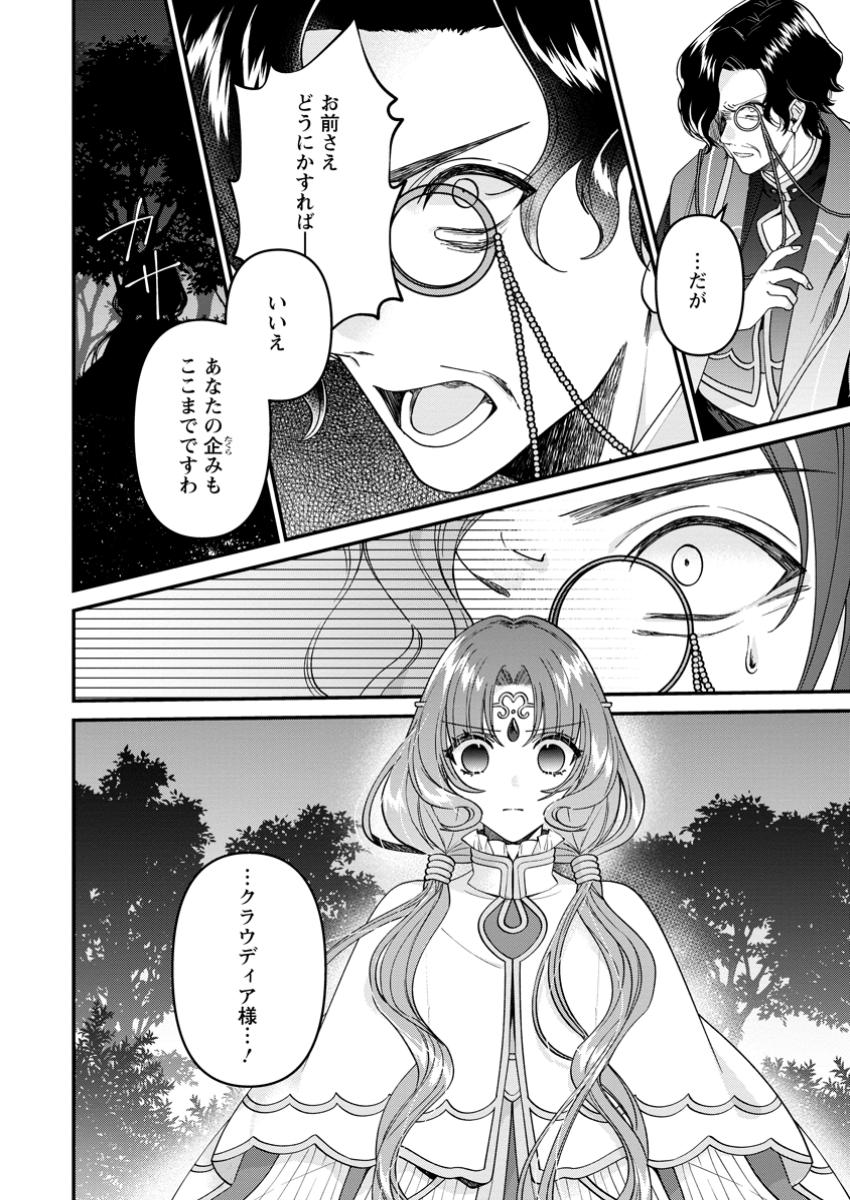 WATASHI, SEIJO JAARIMASEN KARA - raw - Chapter 32.3 - https://jpdd.ccdd.to/JPDD/watashiseijojaarimasenkara/323000/sq4xjx41d54.jpg