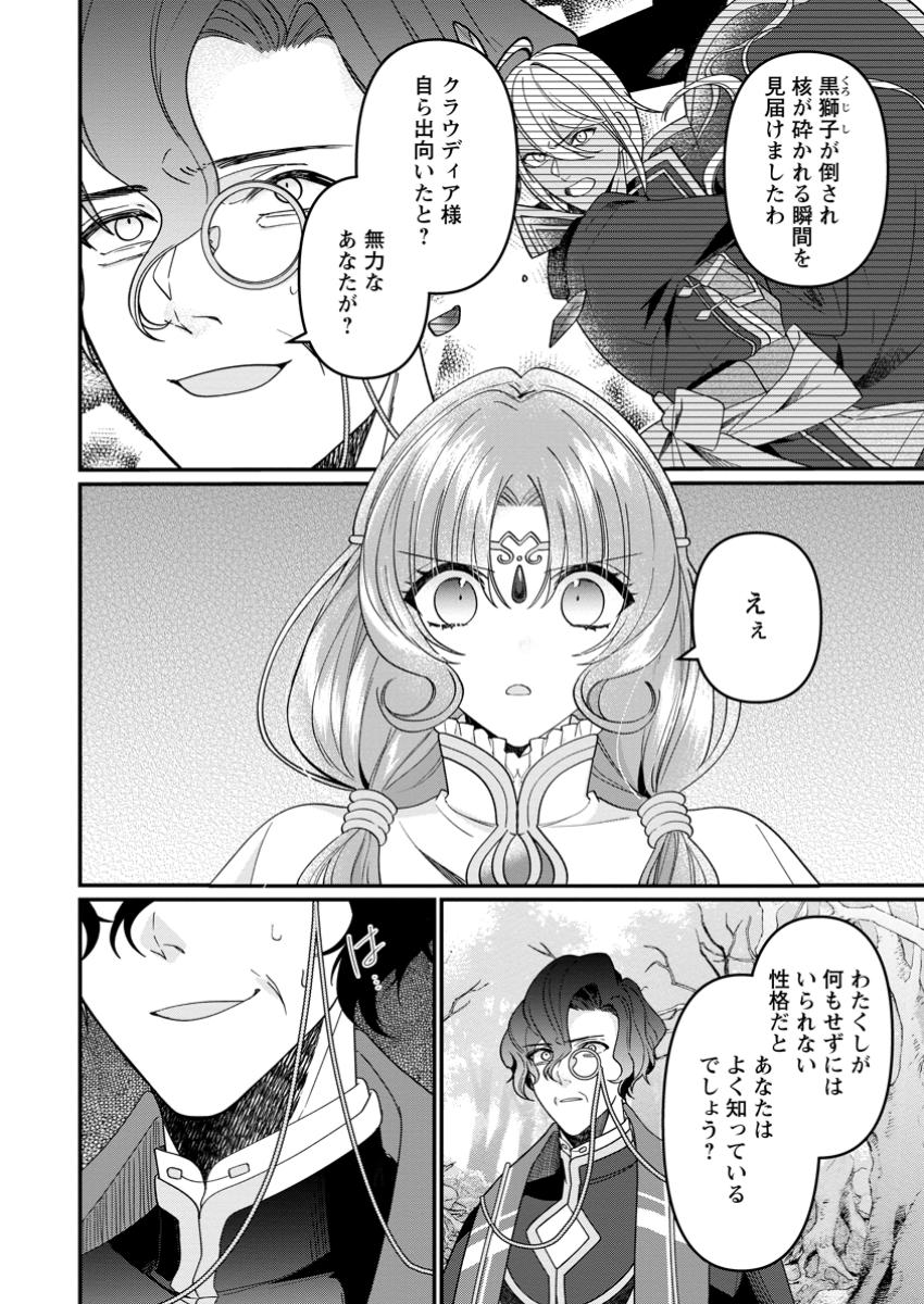 WATASHI, SEIJO JAARIMASEN KARA - raw - Chapter 33.1 - https://jpdd.ccdd.to/JPDD/watashiseijojaarimasenkara/331000/1s4jazk5gr1.jpg