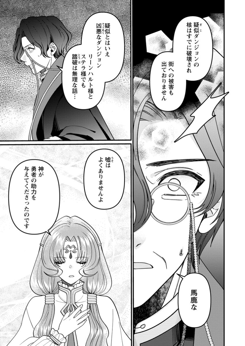WATASHI, SEIJO JAARIMASEN KARA - raw - Chapter 33.1 - https://jpdd.ccdd.to/JPDD/watashiseijojaarimasenkara/331000/gtnsmqqo01i.jpg