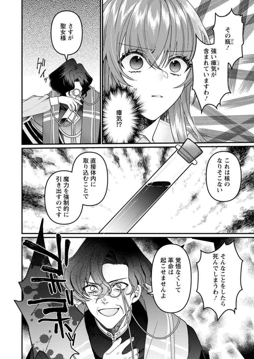 WATASHI, SEIJO JAARIMASEN KARA - raw - Chapter 33.1 - https://jpdd.ccdd.to/JPDD/watashiseijojaarimasenkara/331000/gxlusolyilj.jpg