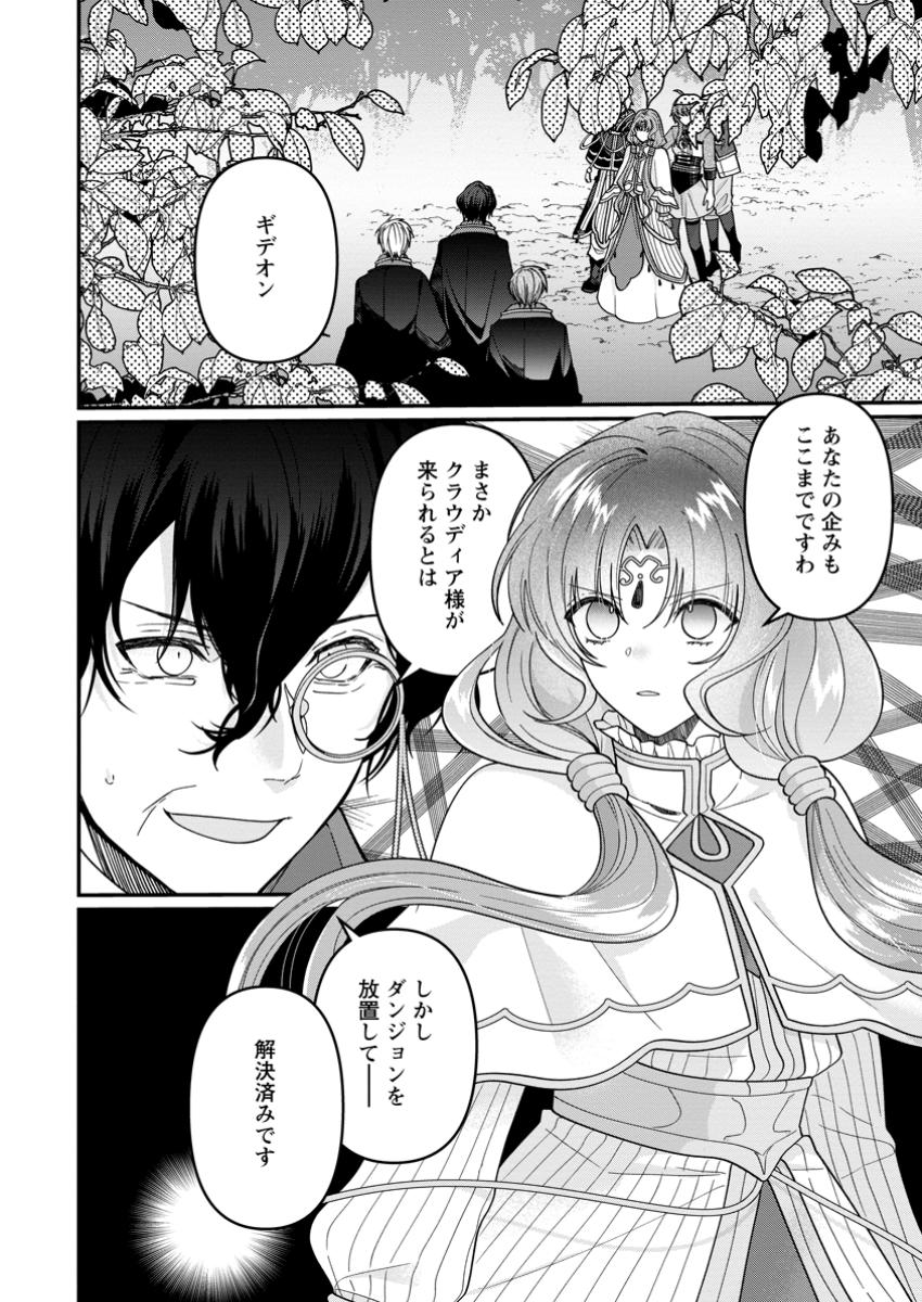 WATASHI, SEIJO JAARIMASEN KARA - raw - Chapter 33.1 - https://jpdd.ccdd.to/JPDD/watashiseijojaarimasenkara/331000/h4g5ivjxoox.jpg