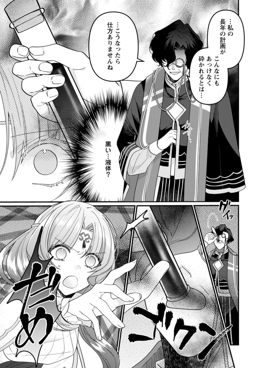 WATASHI, SEIJO JAARIMASEN KARA - raw - Chapter 33.1 - https://jpdd.ccdd.to/JPDD/watashiseijojaarimasenkara/331000/piorpcirq5h.jpg