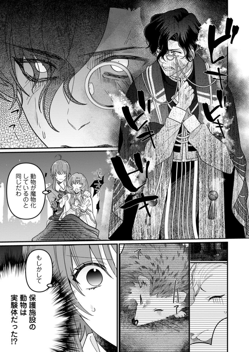 WATASHI, SEIJO JAARIMASEN KARA - raw - Chapter 33.1 - https://jpdd.ccdd.to/JPDD/watashiseijojaarimasenkara/331000/s1kfncqn3kv.jpg