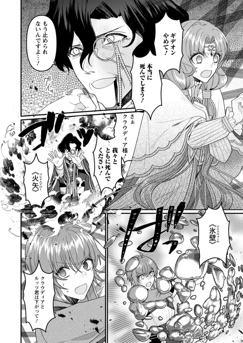 WATASHI, SEIJO JAARIMASEN KARA - raw - Chapter 33.1 - https://jpdd.ccdd.to/JPDD/watashiseijojaarimasenkara/331000/vhr04h42tat.jpg