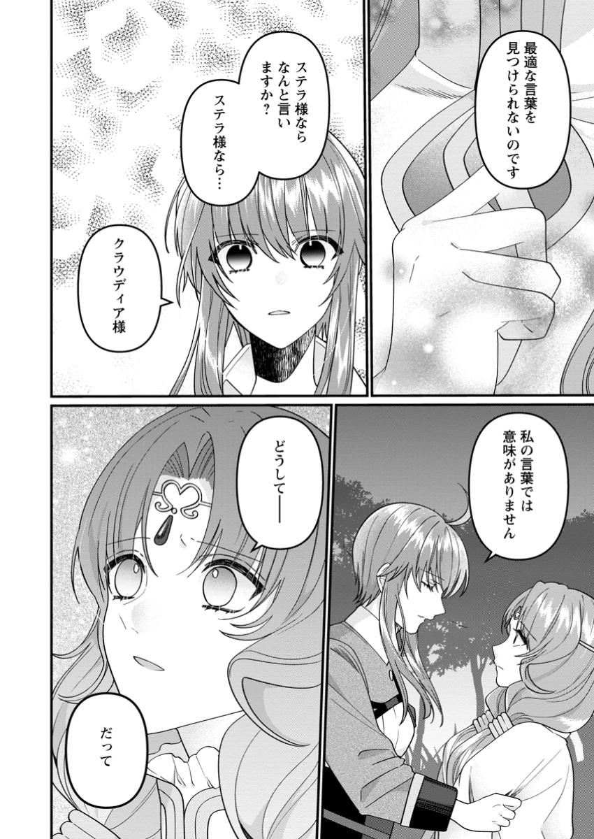 WATASHI, SEIJO JAARIMASEN KARA - raw - Chapter 33.2 - https://jpdd.ccdd.to/JPDD/watashiseijojaarimasenkara/332000/3bgxtlkf4d2.jpg