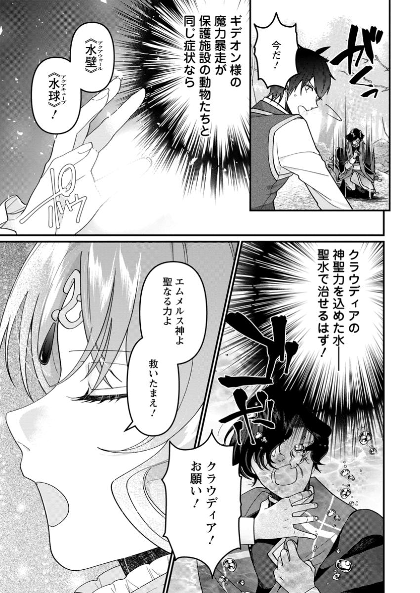 WATASHI, SEIJO JAARIMASEN KARA - raw - Chapter 33.2 - https://jpdd.ccdd.to/JPDD/watashiseijojaarimasenkara/332000/3vx5suq1c1m.jpg