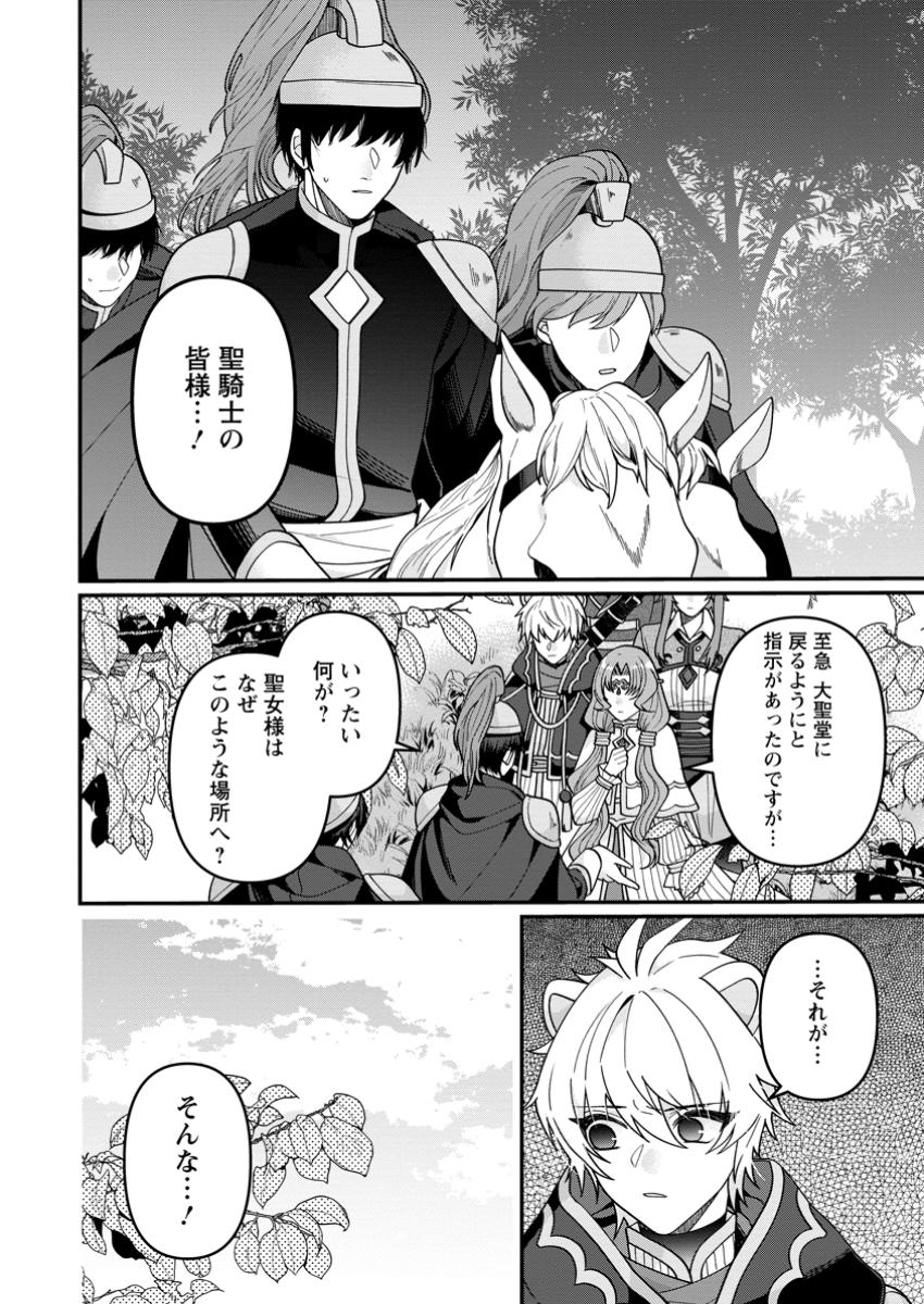 WATASHI, SEIJO JAARIMASEN KARA - raw - Chapter 33.2 - https://jpdd.ccdd.to/JPDD/watashiseijojaarimasenkara/332000/ncr3fdgyt1e.jpg