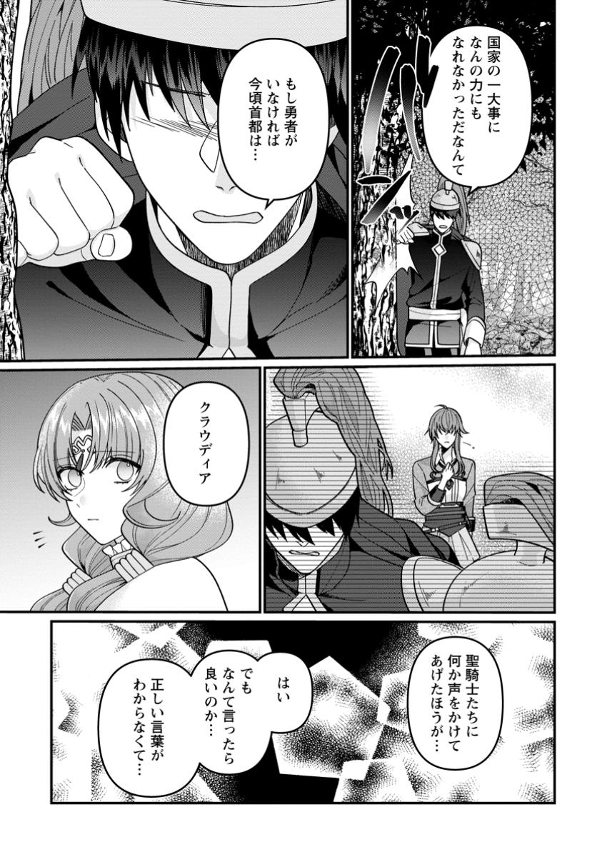 WATASHI, SEIJO JAARIMASEN KARA - raw - Chapter 33.2 - https://jpdd.ccdd.to/JPDD/watashiseijojaarimasenkara/332000/q0cdnql2usd.jpg