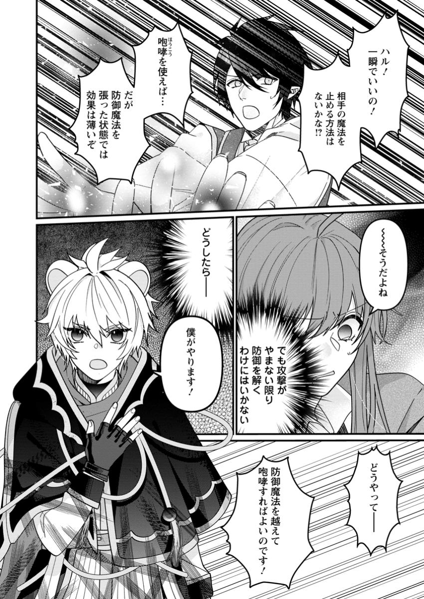 WATASHI, SEIJO JAARIMASEN KARA - raw - Chapter 33.2 - https://jpdd.ccdd.to/JPDD/watashiseijojaarimasenkara/332000/y5yxe5vuhqu.jpg