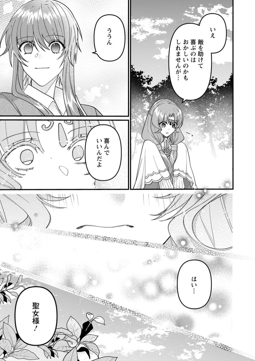 WATASHI, SEIJO JAARIMASEN KARA - raw - Chapter 33.2 - https://jpdd.ccdd.to/JPDD/watashiseijojaarimasenkara/332000/z3vegucl4sn.jpg