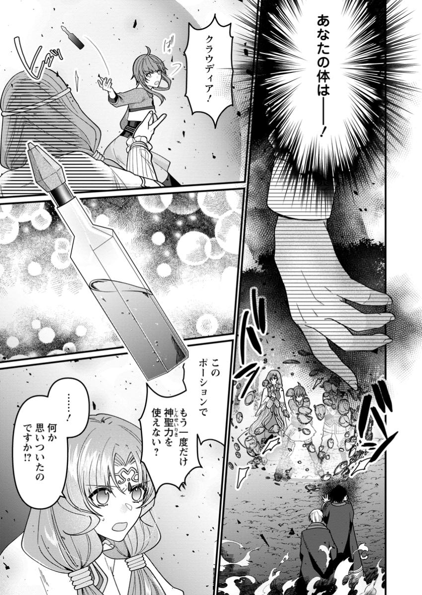 WATASHI, SEIJO JAARIMASEN KARA - raw - Chapter 33.2 - https://jpdd.ccdd.to/JPDD/watashiseijojaarimasenkara/332000/zuovzfdz5fd.jpg