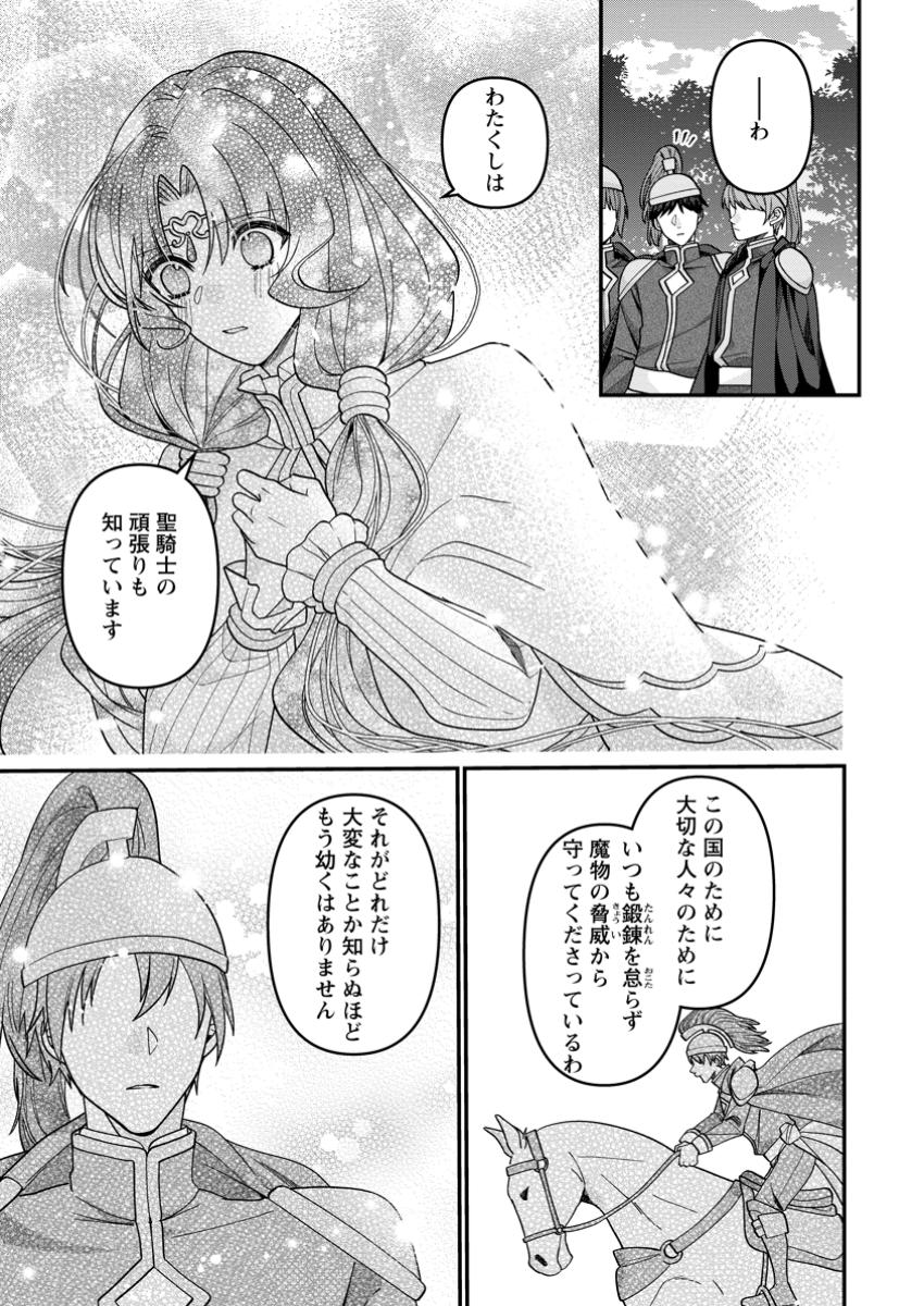 WATASHI, SEIJO JAARIMASEN KARA - raw - Chapter 33.3 - https://jpdd.ccdd.to/JPDD/watashiseijojaarimasenkara/333000/blkeoqdktc3.jpg
