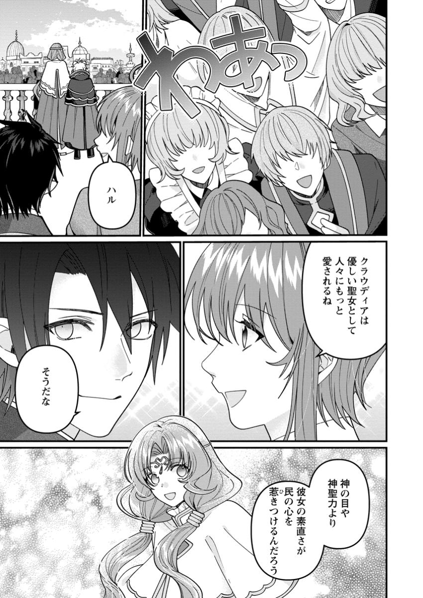 WATASHI, SEIJO JAARIMASEN KARA - raw - Chapter 33.3 - https://jpdd.ccdd.to/JPDD/watashiseijojaarimasenkara/333000/duhj4bf5dz3.jpg
