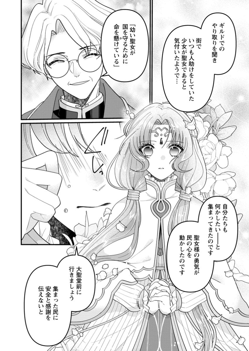 WATASHI, SEIJO JAARIMASEN KARA - raw - Chapter 33.3 - https://jpdd.ccdd.to/JPDD/watashiseijojaarimasenkara/333000/h1e5vbwaaag.jpg