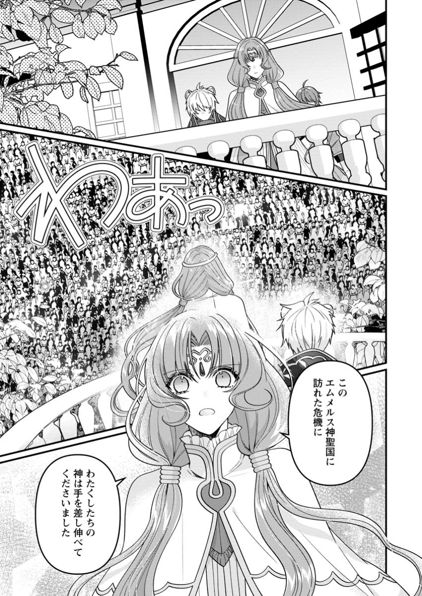 WATASHI, SEIJO JAARIMASEN KARA - raw - Chapter 33.3 - https://jpdd.ccdd.to/JPDD/watashiseijojaarimasenkara/333000/jsaipqzbbaz.jpg