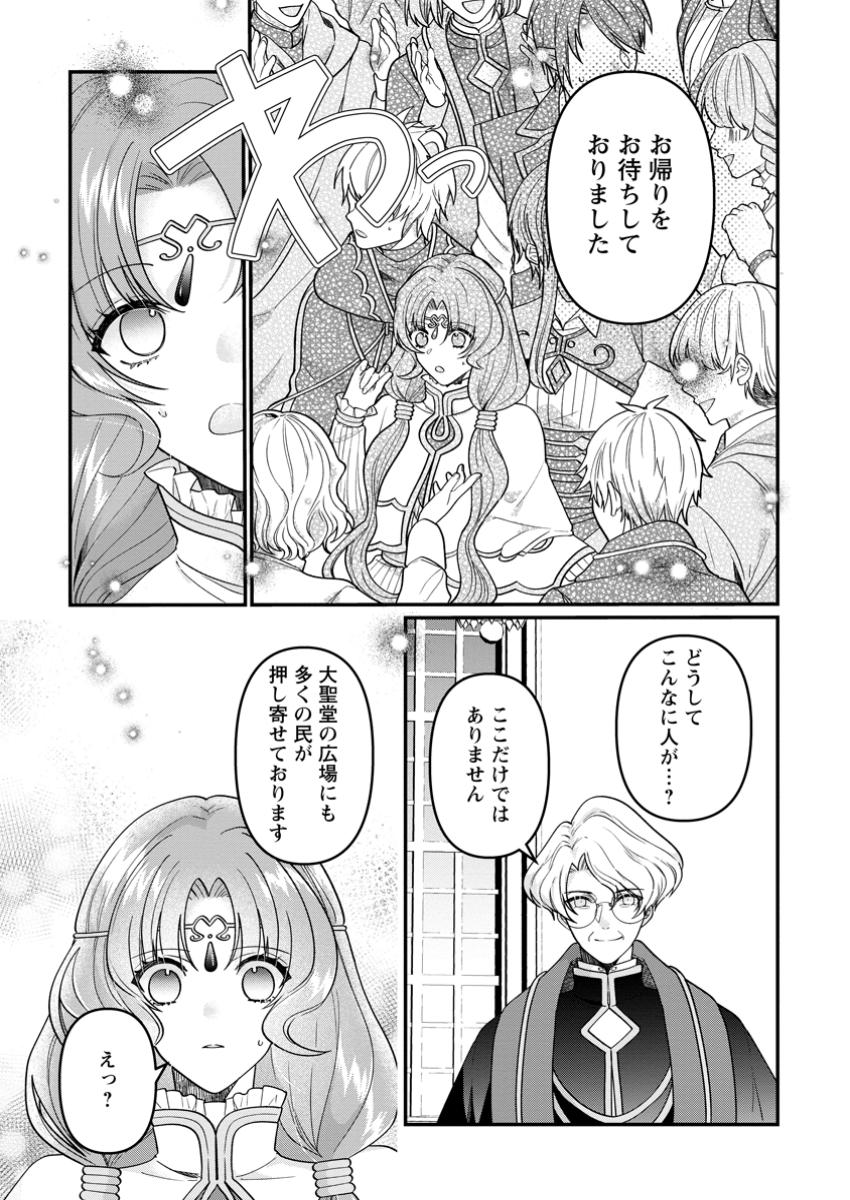 WATASHI, SEIJO JAARIMASEN KARA - raw - Chapter 33.3 - https://jpdd.ccdd.to/JPDD/watashiseijojaarimasenkara/333000/oqa2vflanac.jpg