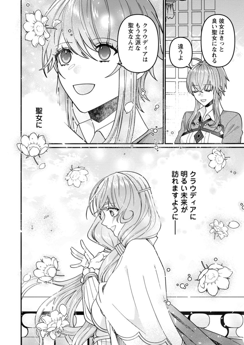 WATASHI, SEIJO JAARIMASEN KARA - raw - Chapter 33.3 - https://jpdd.ccdd.to/JPDD/watashiseijojaarimasenkara/333000/pqemfj2aj1y.jpg