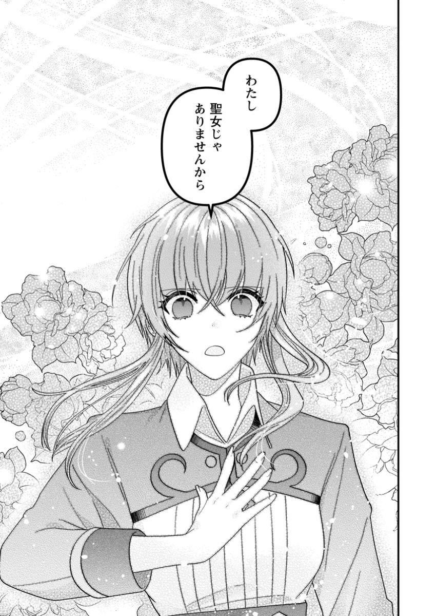 WATASHI, SEIJO JAARIMASEN KARA - raw - Chapter 33.3 - https://jpdd.ccdd.to/JPDD/watashiseijojaarimasenkara/333000/sqnl0xpz0vw.jpg