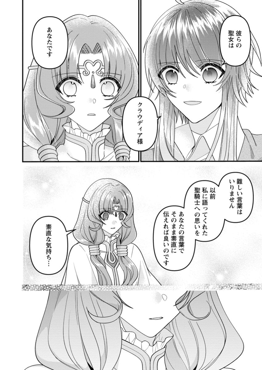 WATASHI, SEIJO JAARIMASEN KARA - raw - Chapter 33.3 - https://jpdd.ccdd.to/JPDD/watashiseijojaarimasenkara/333000/v5nfdmwn1uy.jpg