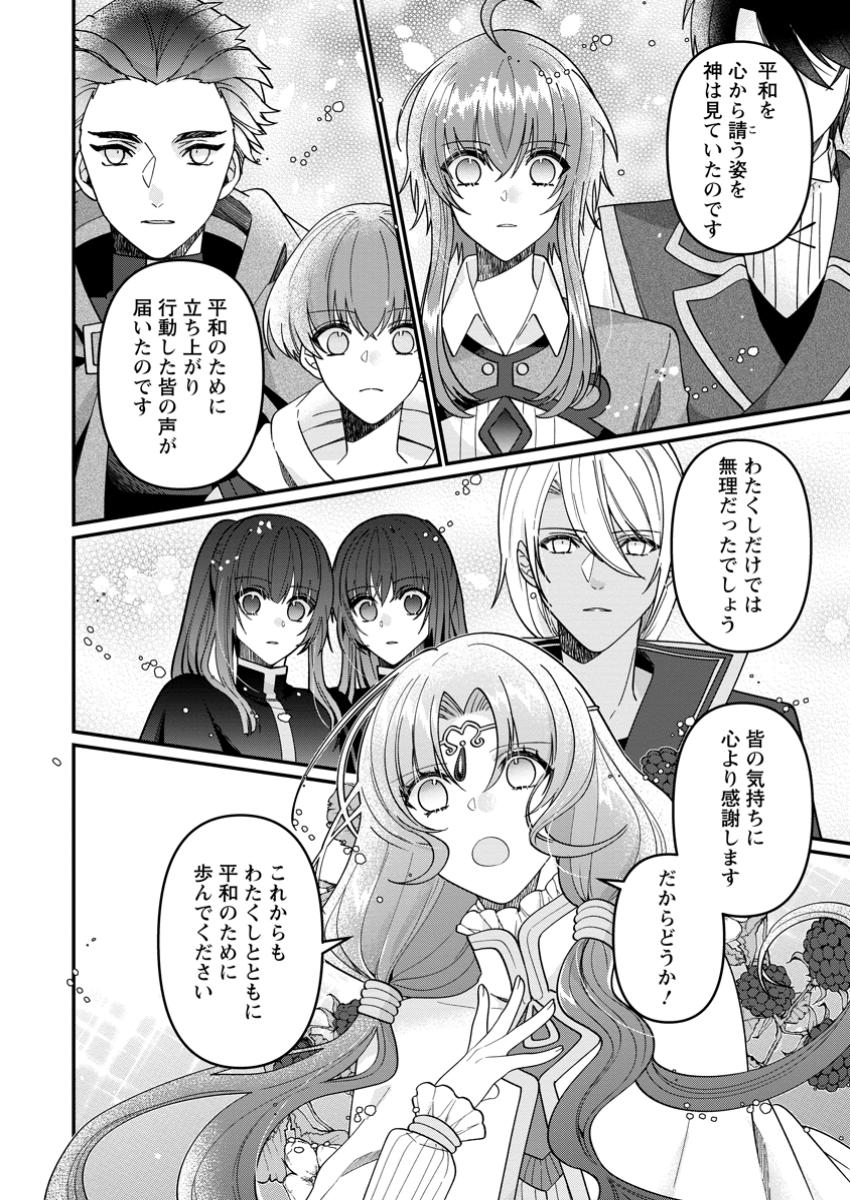 WATASHI, SEIJO JAARIMASEN KARA - raw - Chapter 33.3 - https://jpdd.ccdd.to/JPDD/watashiseijojaarimasenkara/333000/z5r0cpm32vi.jpg