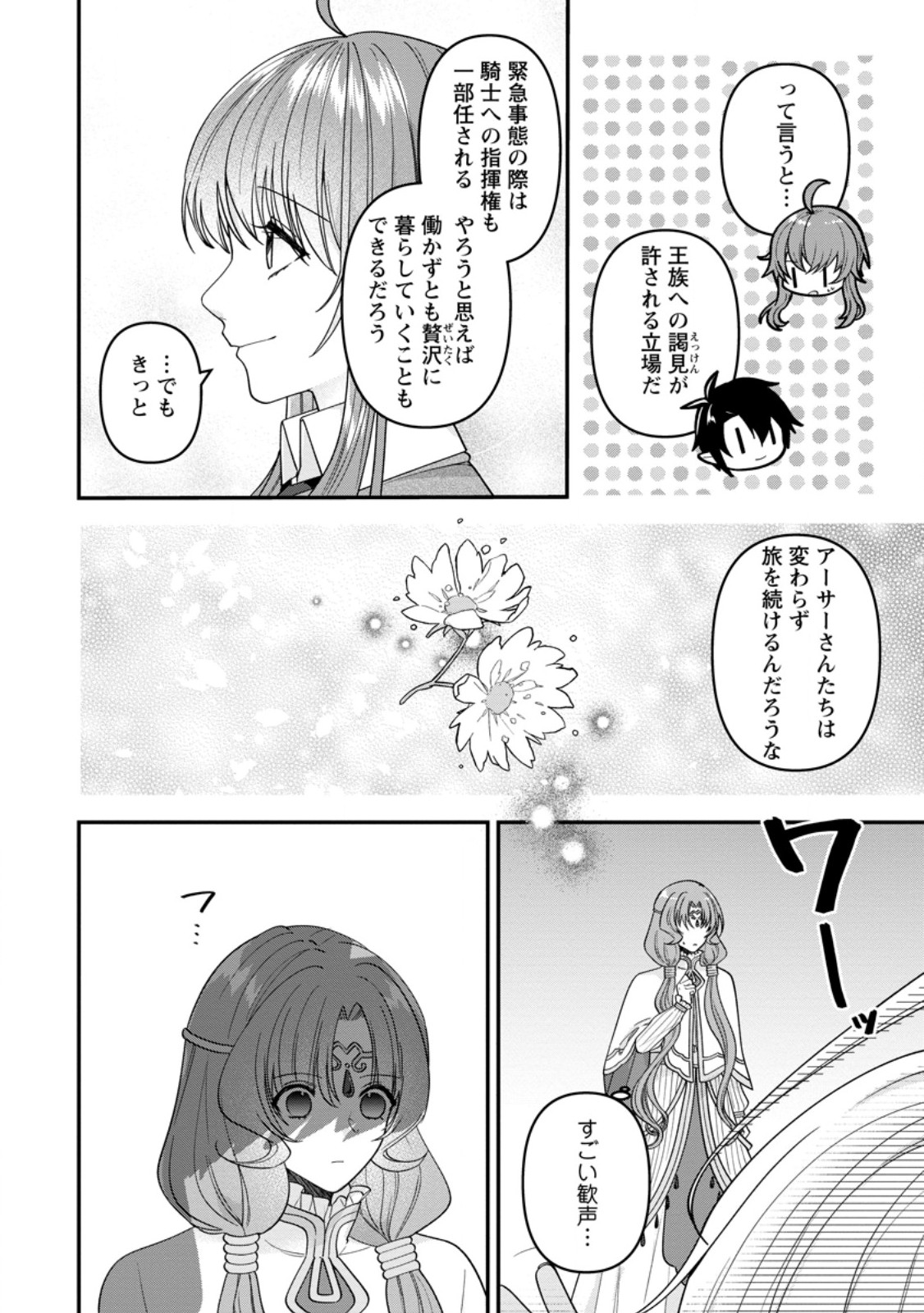 WATASHI, SEIJO JAARIMASEN KARA - raw - Chapter 34.1 - https://jpdd.ccdd.to/JPDD/watashiseijojaarimasenkara/341000/dzam2sojyjf.jpg