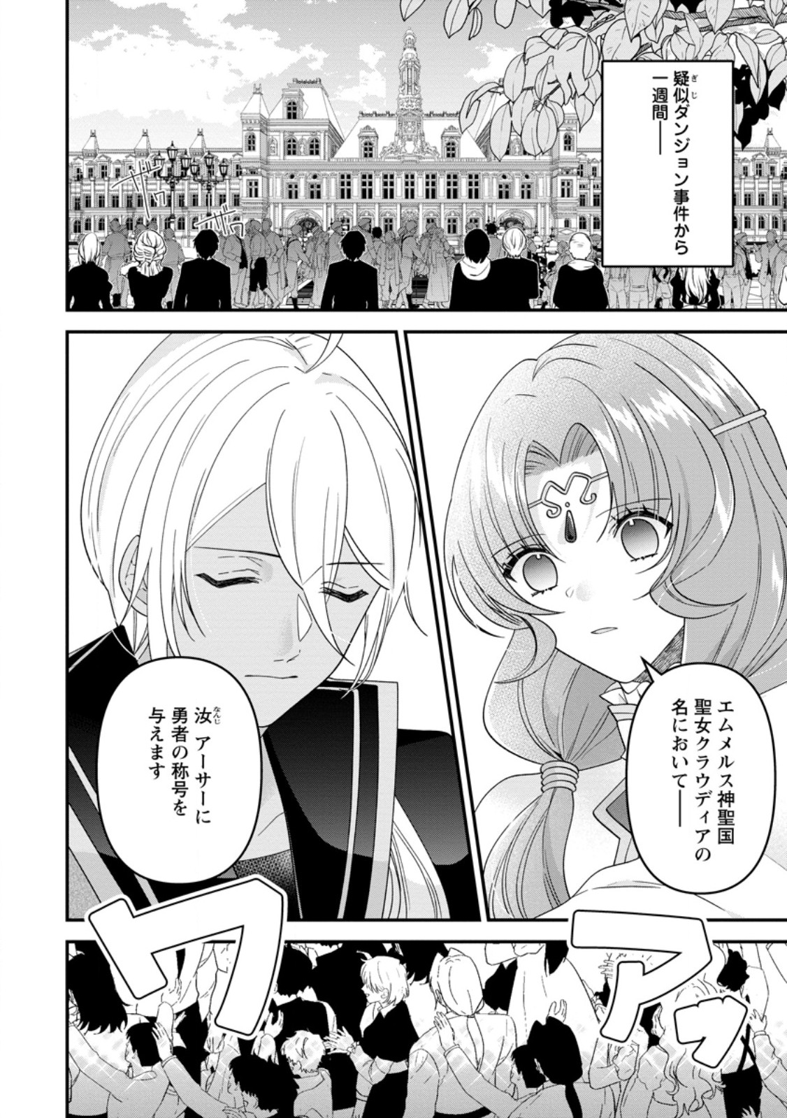 WATASHI, SEIJO JAARIMASEN KARA - raw - Chapter 34.1 - https://jpdd.ccdd.to/JPDD/watashiseijojaarimasenkara/341000/k5z5jga2zdw.jpg