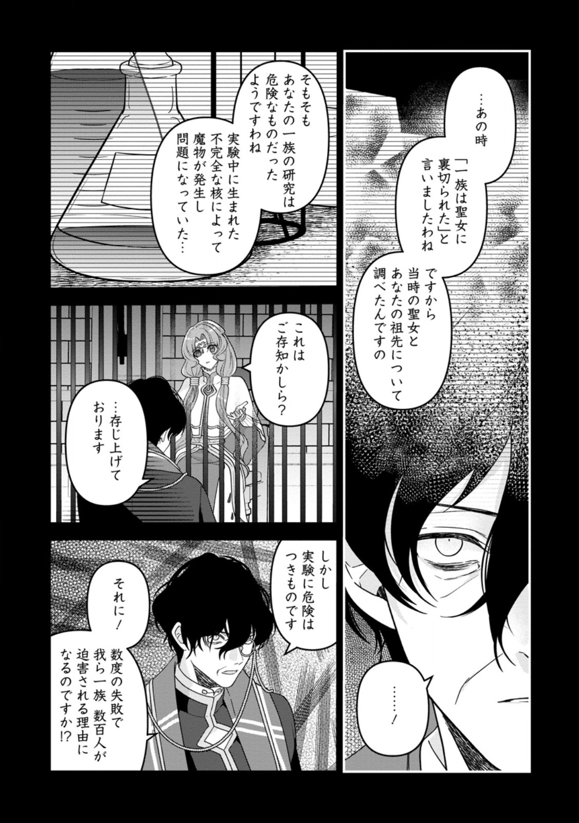 WATASHI, SEIJO JAARIMASEN KARA - raw - Chapter 34.1 - https://jpdd.ccdd.to/JPDD/watashiseijojaarimasenkara/341000/m1jueg1bnmq.jpg