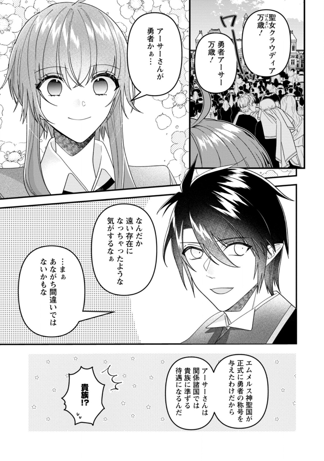 WATASHI, SEIJO JAARIMASEN KARA - raw - Chapter 34.1 - https://jpdd.ccdd.to/JPDD/watashiseijojaarimasenkara/341000/r2rlwpbk5rt.jpg