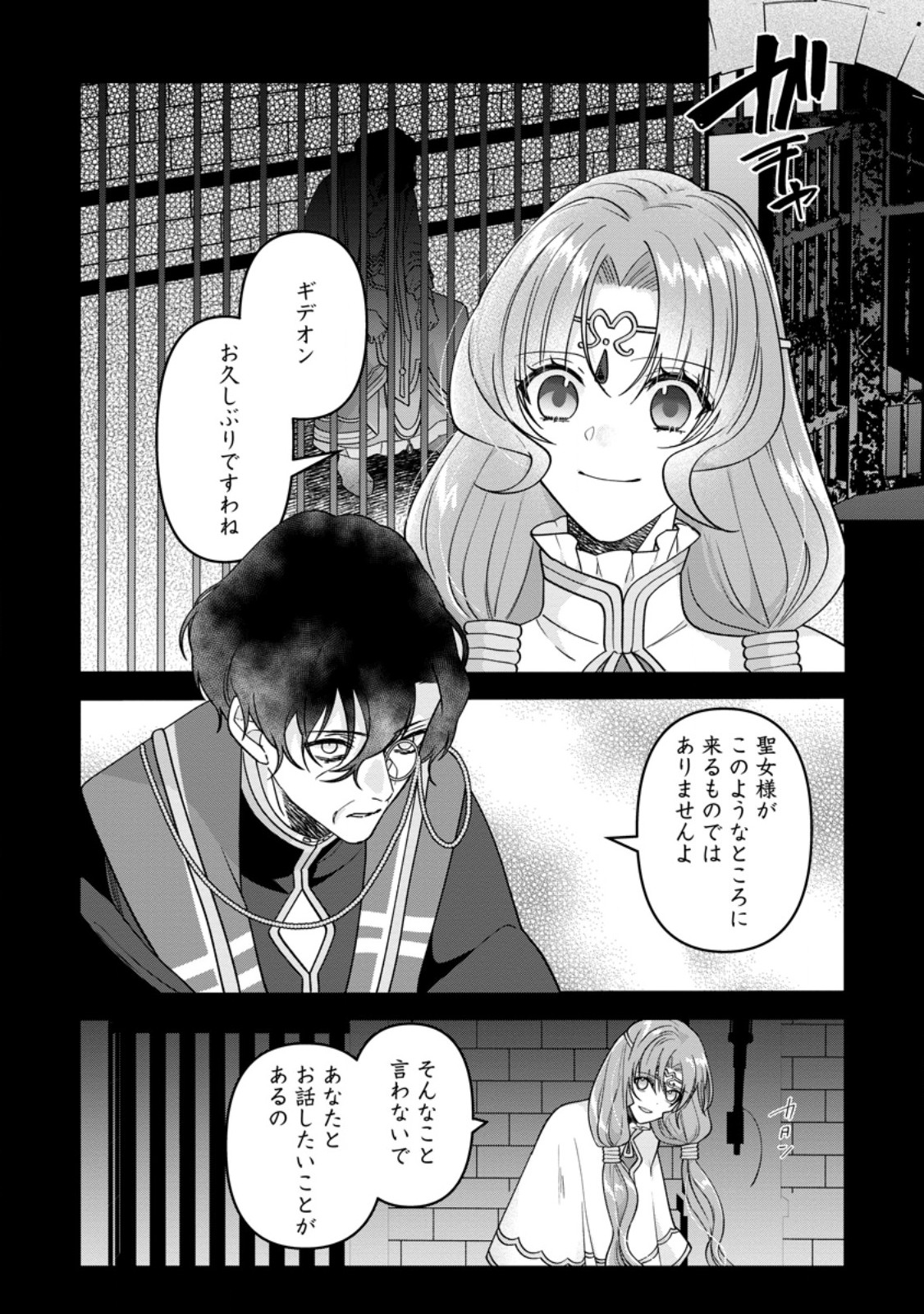 WATASHI, SEIJO JAARIMASEN KARA - raw - Chapter 34.1 - https://jpdd.ccdd.to/JPDD/watashiseijojaarimasenkara/341000/svja4eitje4.jpg