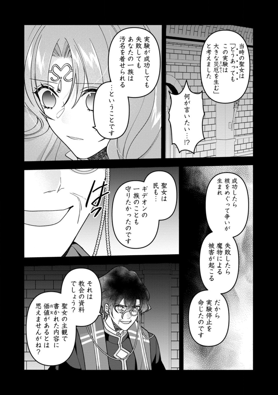 WATASHI, SEIJO JAARIMASEN KARA - raw - Chapter 34.1 - https://jpdd.ccdd.to/JPDD/watashiseijojaarimasenkara/341000/v0s4jsmtzjl.jpg