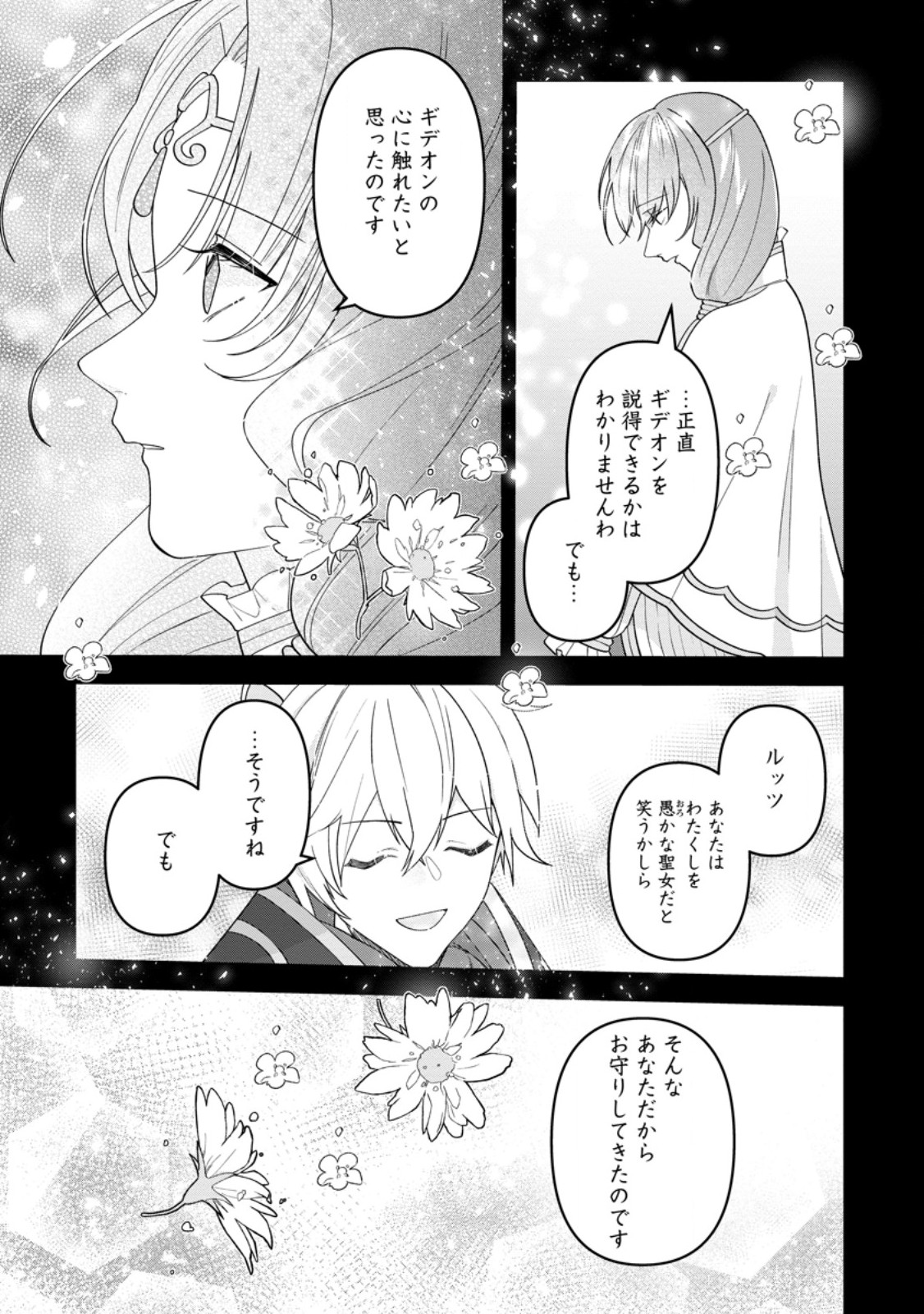 WATASHI, SEIJO JAARIMASEN KARA - raw - Chapter 34.1 - https://jpdd.ccdd.to/JPDD/watashiseijojaarimasenkara/341000/x1ls1i2y4qm.jpg