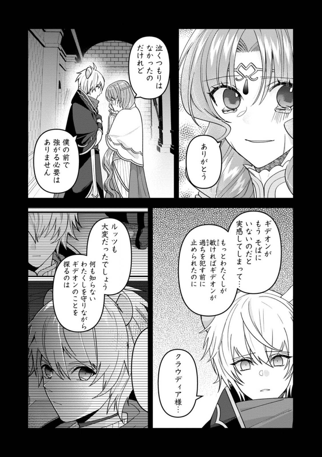 WATASHI, SEIJO JAARIMASEN KARA - raw - Chapter 34.2 - https://jpdd.ccdd.to/JPDD/watashiseijojaarimasenkara/342000/3x3cjya2e01.jpg