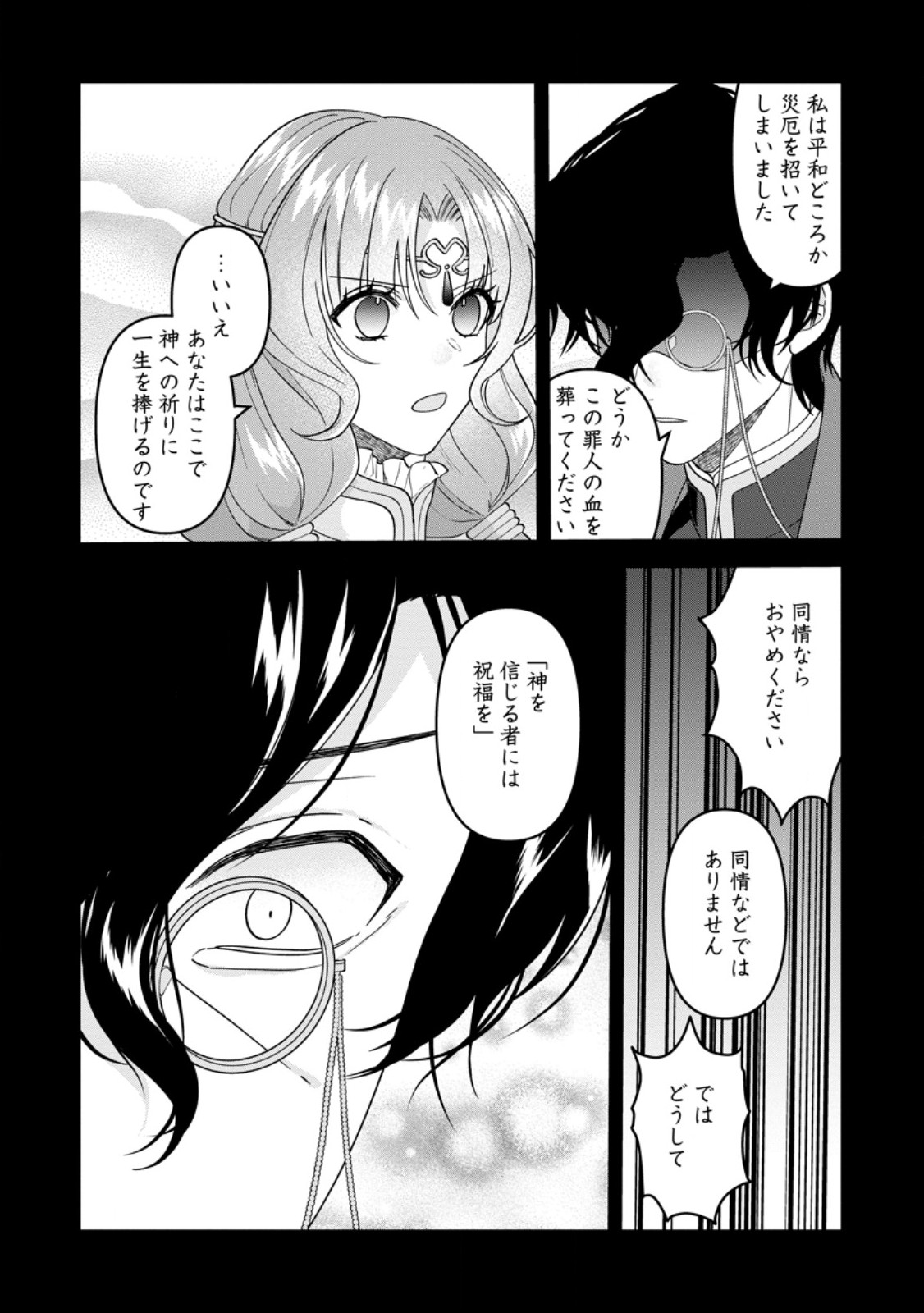 WATASHI, SEIJO JAARIMASEN KARA - raw - Chapter 34.2 - https://jpdd.ccdd.to/JPDD/watashiseijojaarimasenkara/342000/cmuyehnkj3c.jpg