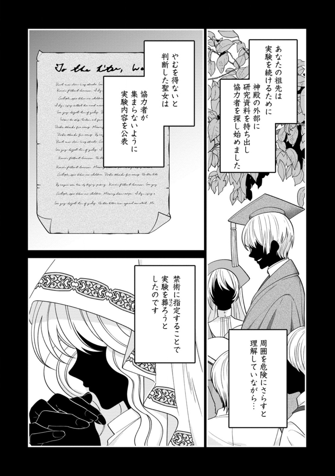 WATASHI, SEIJO JAARIMASEN KARA - raw - Chapter 34.2 - https://jpdd.ccdd.to/JPDD/watashiseijojaarimasenkara/342000/ed0n3vkkgfc.jpg