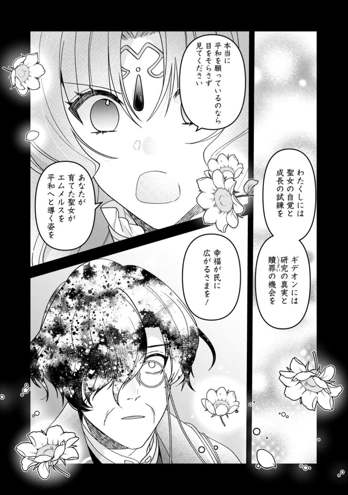 WATASHI, SEIJO JAARIMASEN KARA - raw - Chapter 34.2 - https://jpdd.ccdd.to/JPDD/watashiseijojaarimasenkara/342000/j1unx02oh5q.jpg