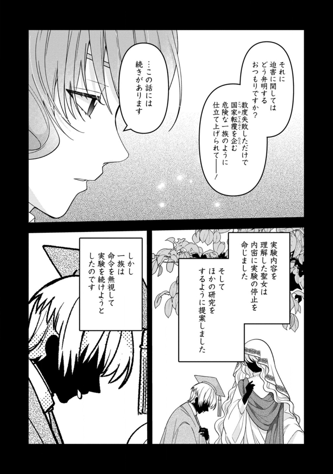 WATASHI, SEIJO JAARIMASEN KARA - raw - Chapter 34.2 - https://jpdd.ccdd.to/JPDD/watashiseijojaarimasenkara/342000/j5v4fr0xx5r.jpg