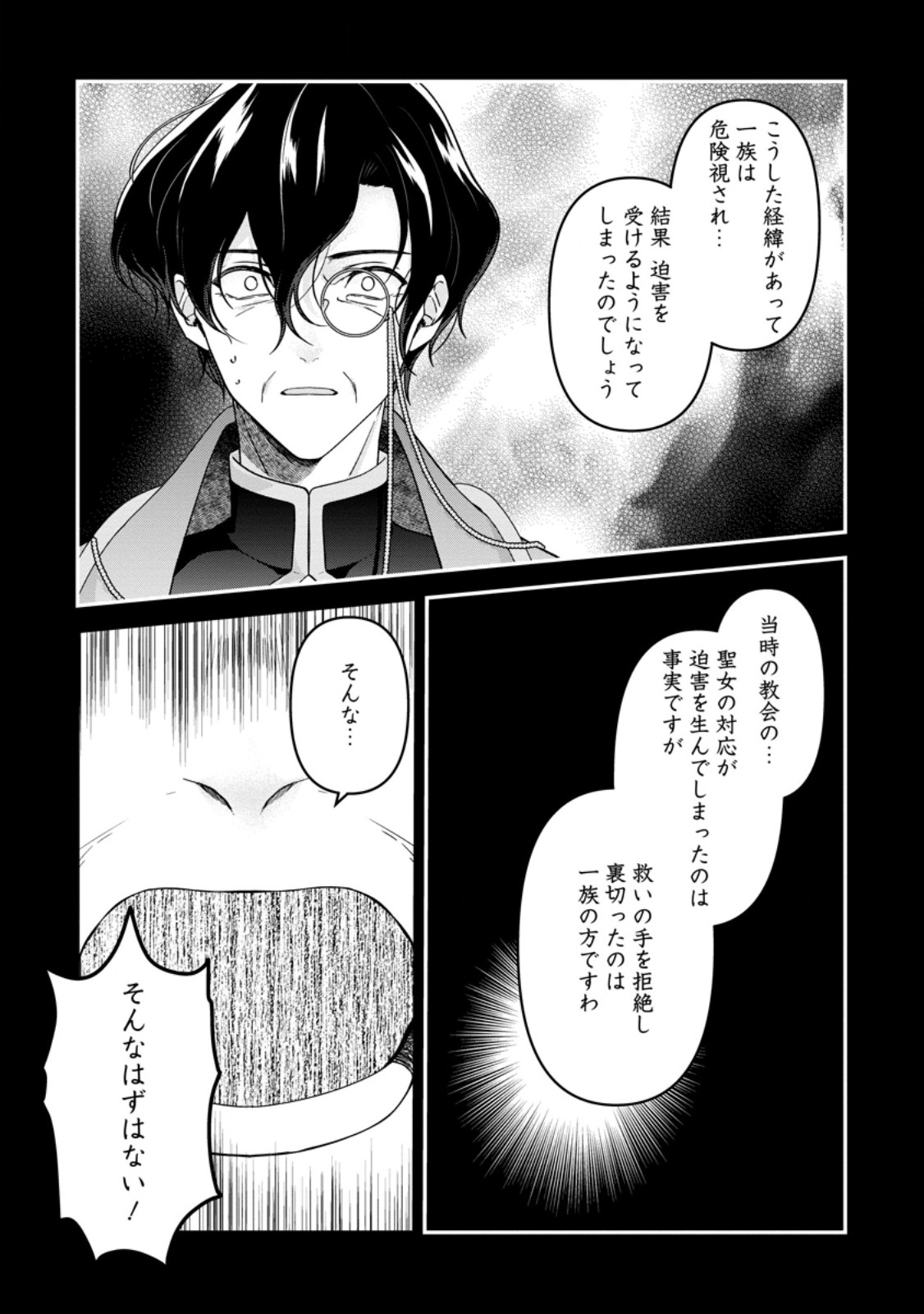 WATASHI, SEIJO JAARIMASEN KARA - raw - Chapter 34.2 - https://jpdd.ccdd.to/JPDD/watashiseijojaarimasenkara/342000/nrrvp2kifg3.jpg