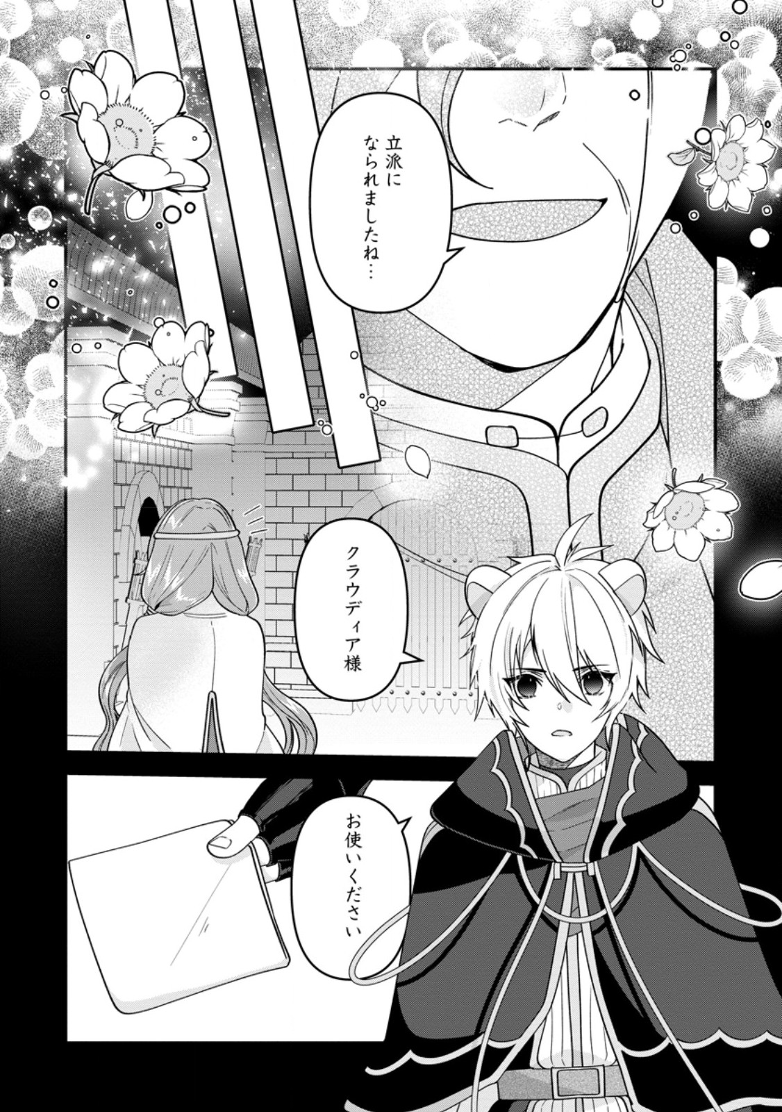 WATASHI, SEIJO JAARIMASEN KARA - raw - Chapter 34.2 - https://jpdd.ccdd.to/JPDD/watashiseijojaarimasenkara/342000/q4j3o3ildca.jpg