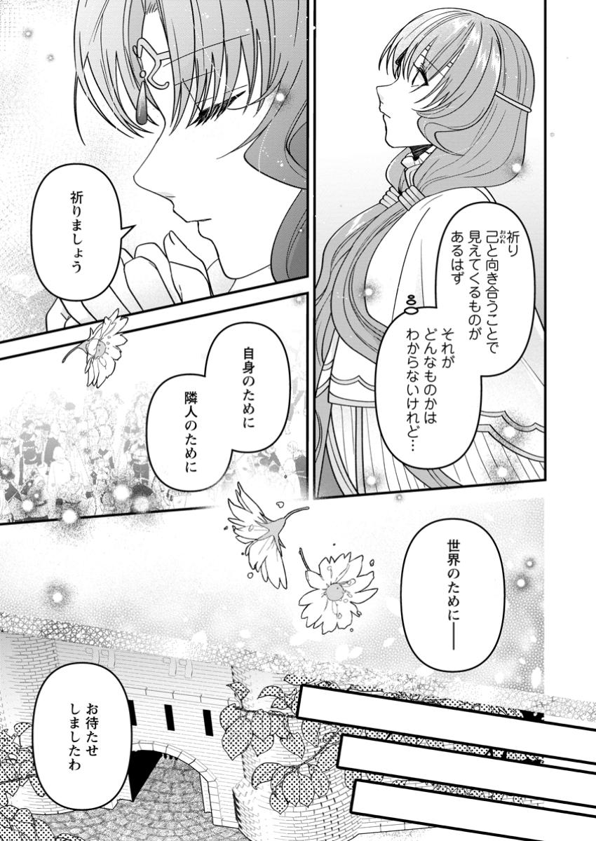 WATASHI, SEIJO JAARIMASEN KARA - raw - Chapter 34.3 - https://jpdd.ccdd.to/JPDD/watashiseijojaarimasenkara/343000/2jrbtup5ua3.jpg