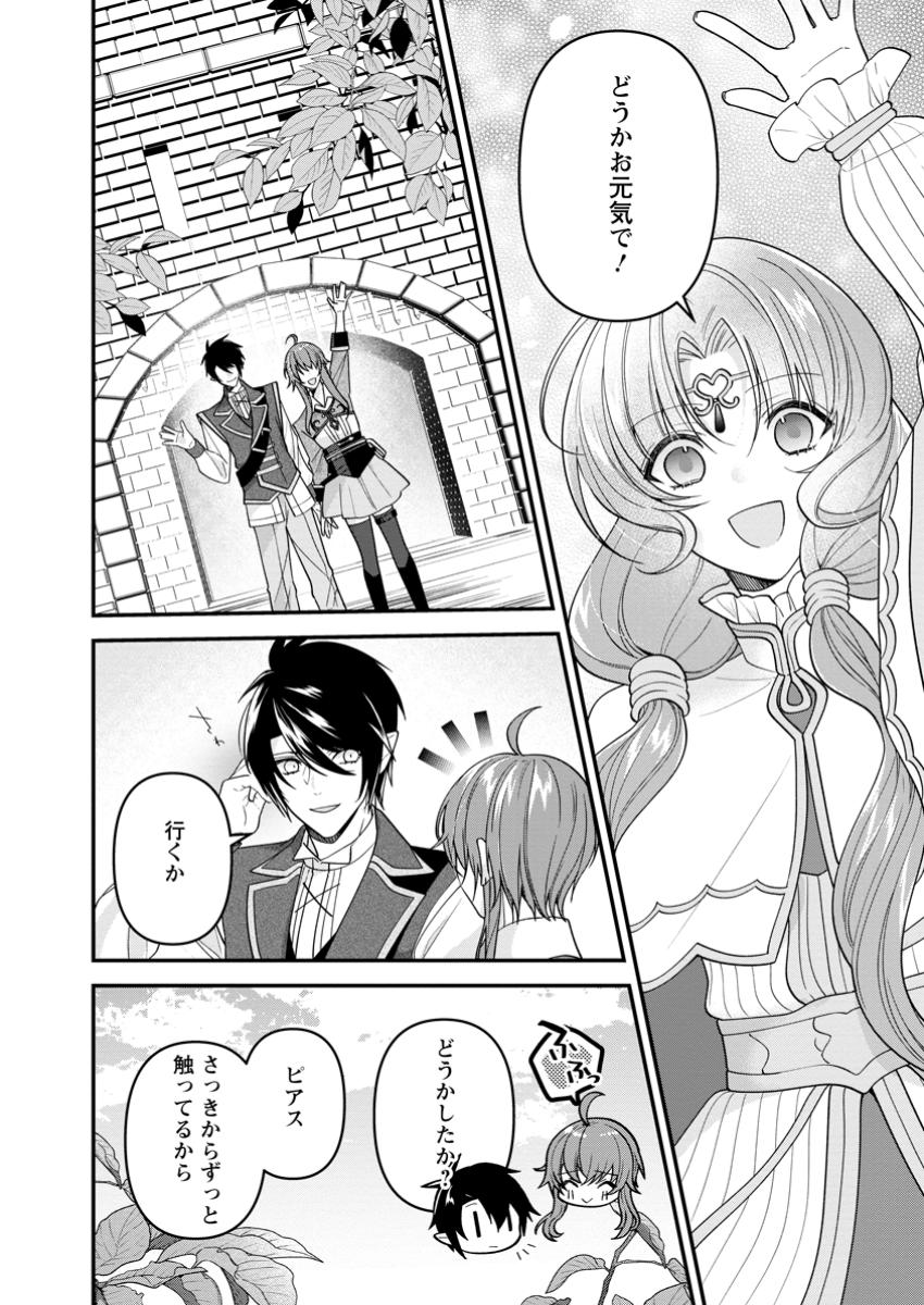 WATASHI, SEIJO JAARIMASEN KARA - raw - Chapter 34.3 - https://jpdd.ccdd.to/JPDD/watashiseijojaarimasenkara/343000/dedufop1fv1.jpg