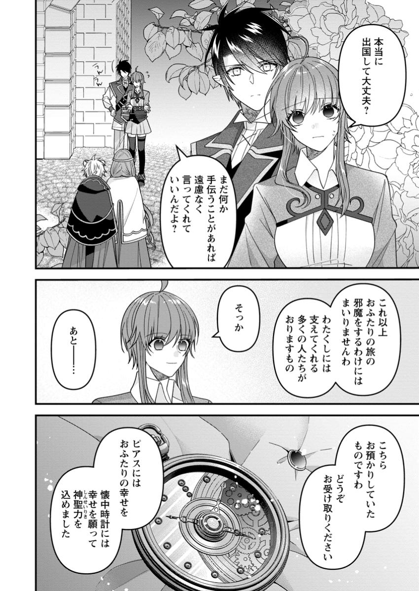 WATASHI, SEIJO JAARIMASEN KARA - raw - Chapter 34.3 - https://jpdd.ccdd.to/JPDD/watashiseijojaarimasenkara/343000/l20awpwrn5h.jpg