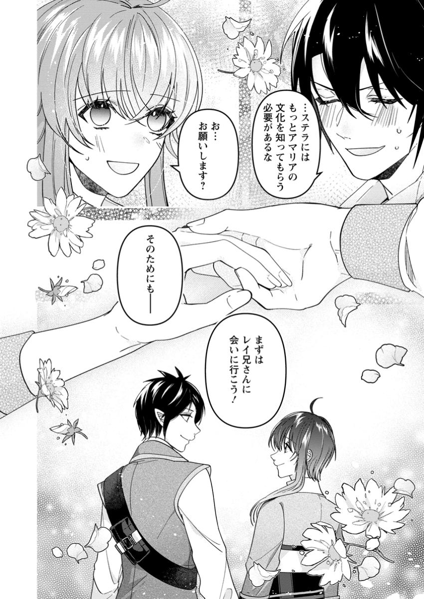 WATASHI, SEIJO JAARIMASEN KARA - raw - Chapter 34.3 - https://jpdd.ccdd.to/JPDD/watashiseijojaarimasenkara/343000/lt3cpn4q5nc.jpg