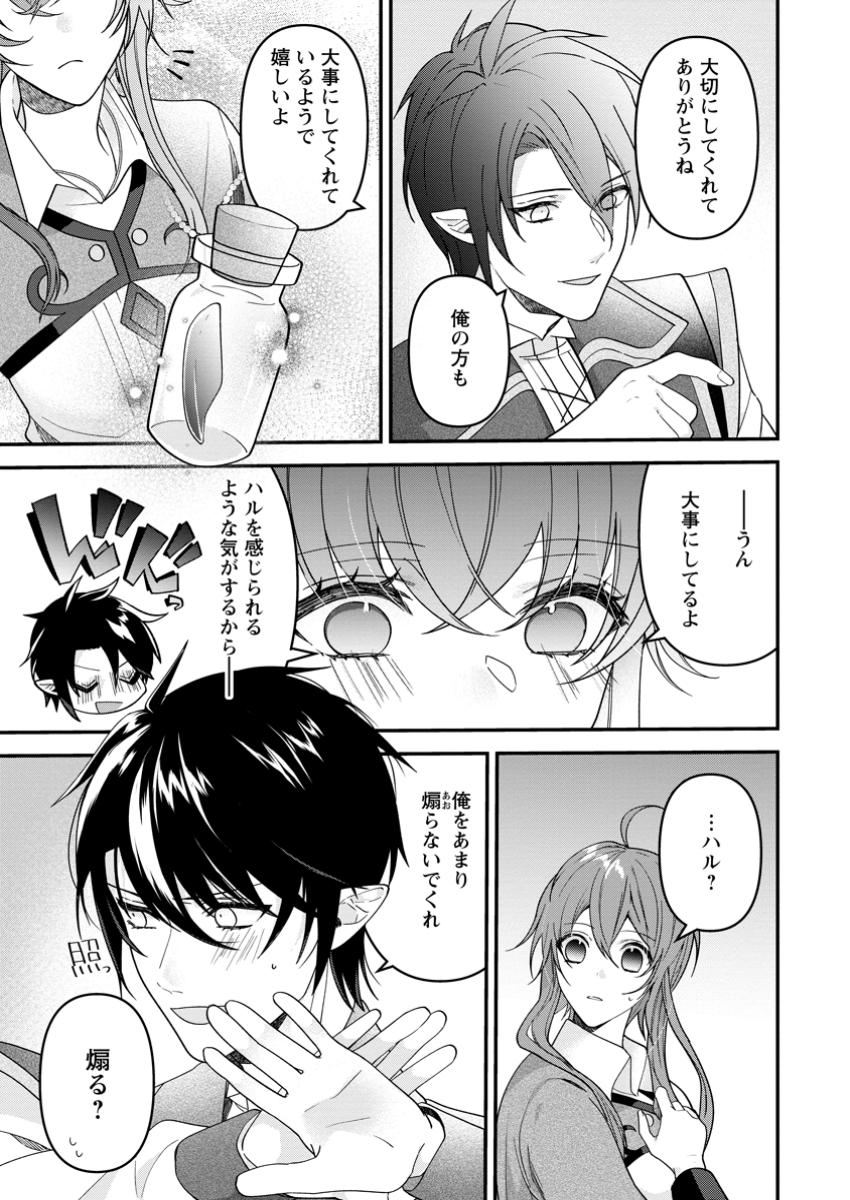 WATASHI, SEIJO JAARIMASEN KARA - raw - Chapter 34.3 - https://jpdd.ccdd.to/JPDD/watashiseijojaarimasenkara/343000/tfov0t4dklf.jpg