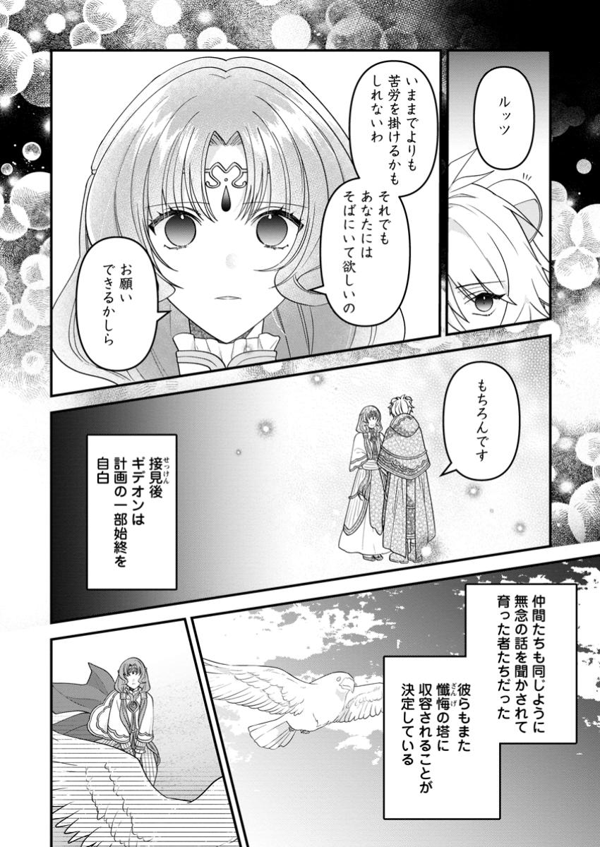 WATASHI, SEIJO JAARIMASEN KARA - raw - Chapter 34.3 - https://jpdd.ccdd.to/JPDD/watashiseijojaarimasenkara/343000/xrgengt52as.jpg